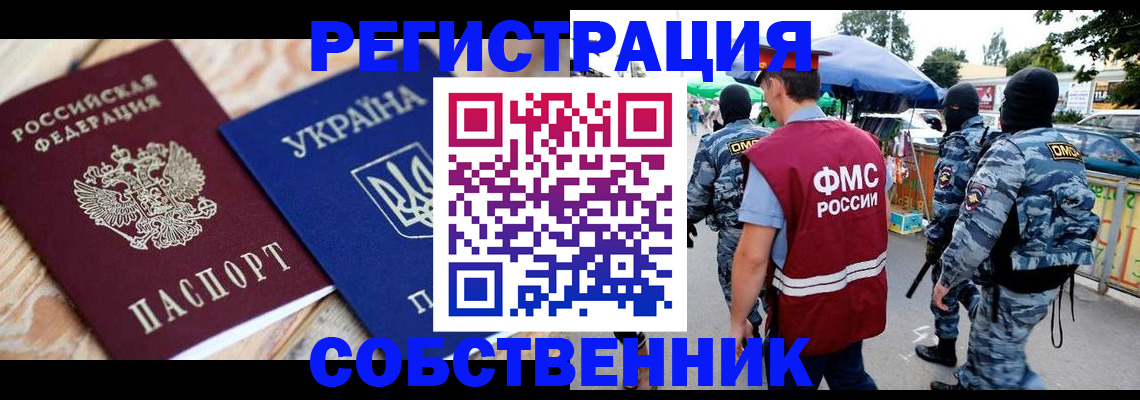 миграционный учет в Жердевке