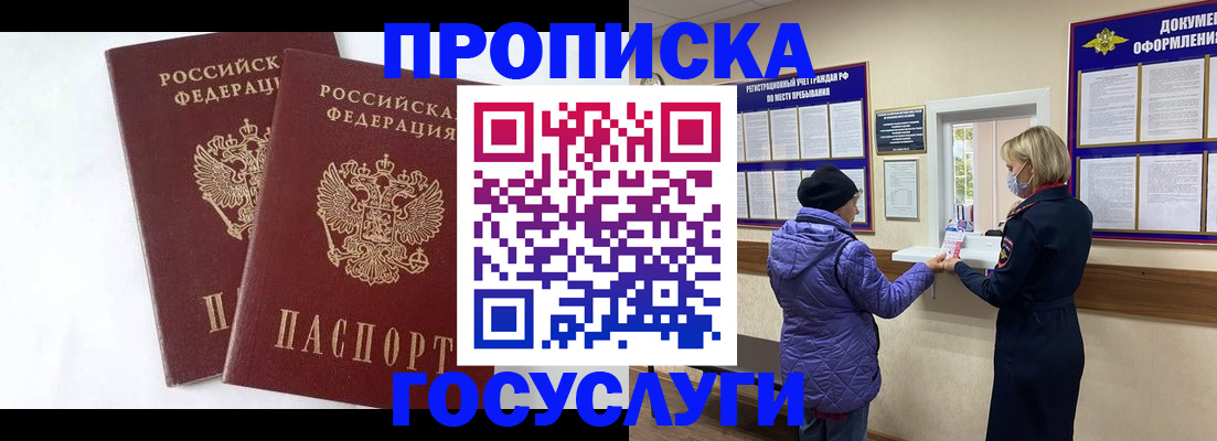 прописка законно в Жердевке