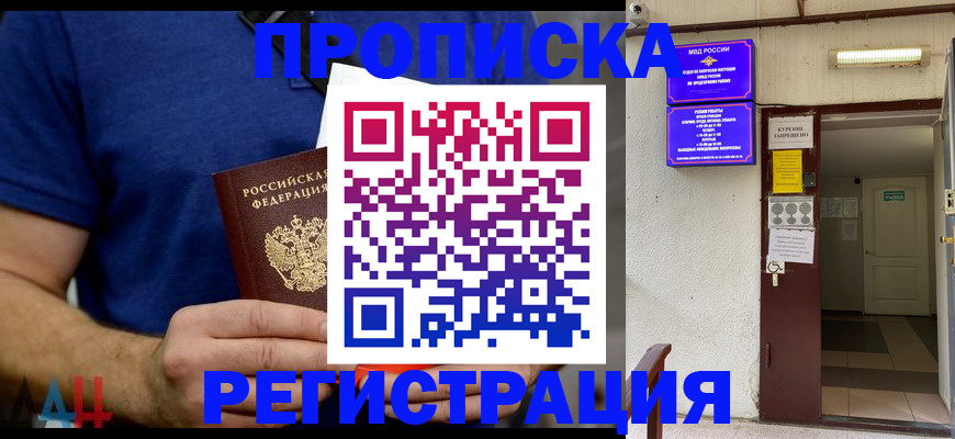 прописка поиск в Жердевке