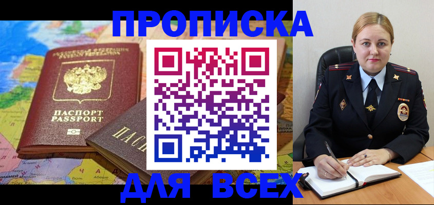 прописка в Жердевке